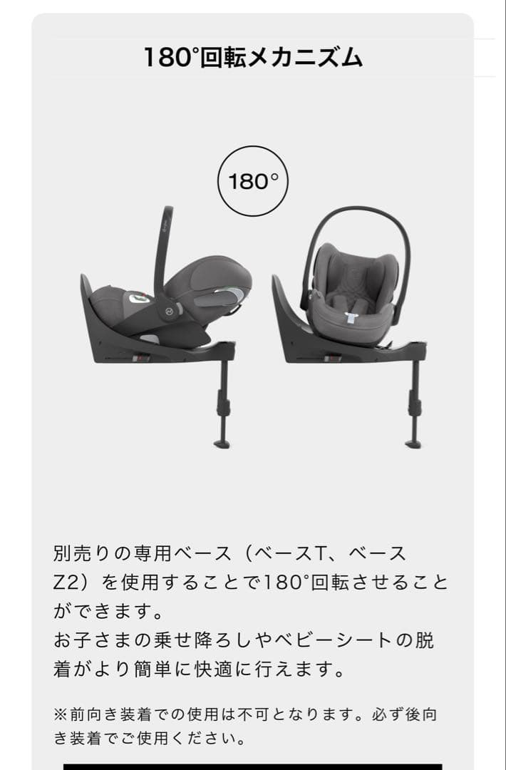 cybex クラウドT i-size & ベースT &リベル用アダプター