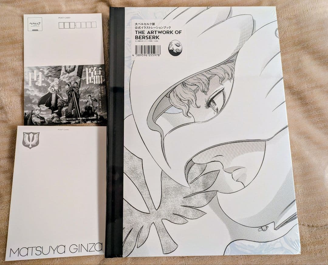 大ベルセルク展 公式イラストレーションブック 図録 新品未開封 シュリンク付き
