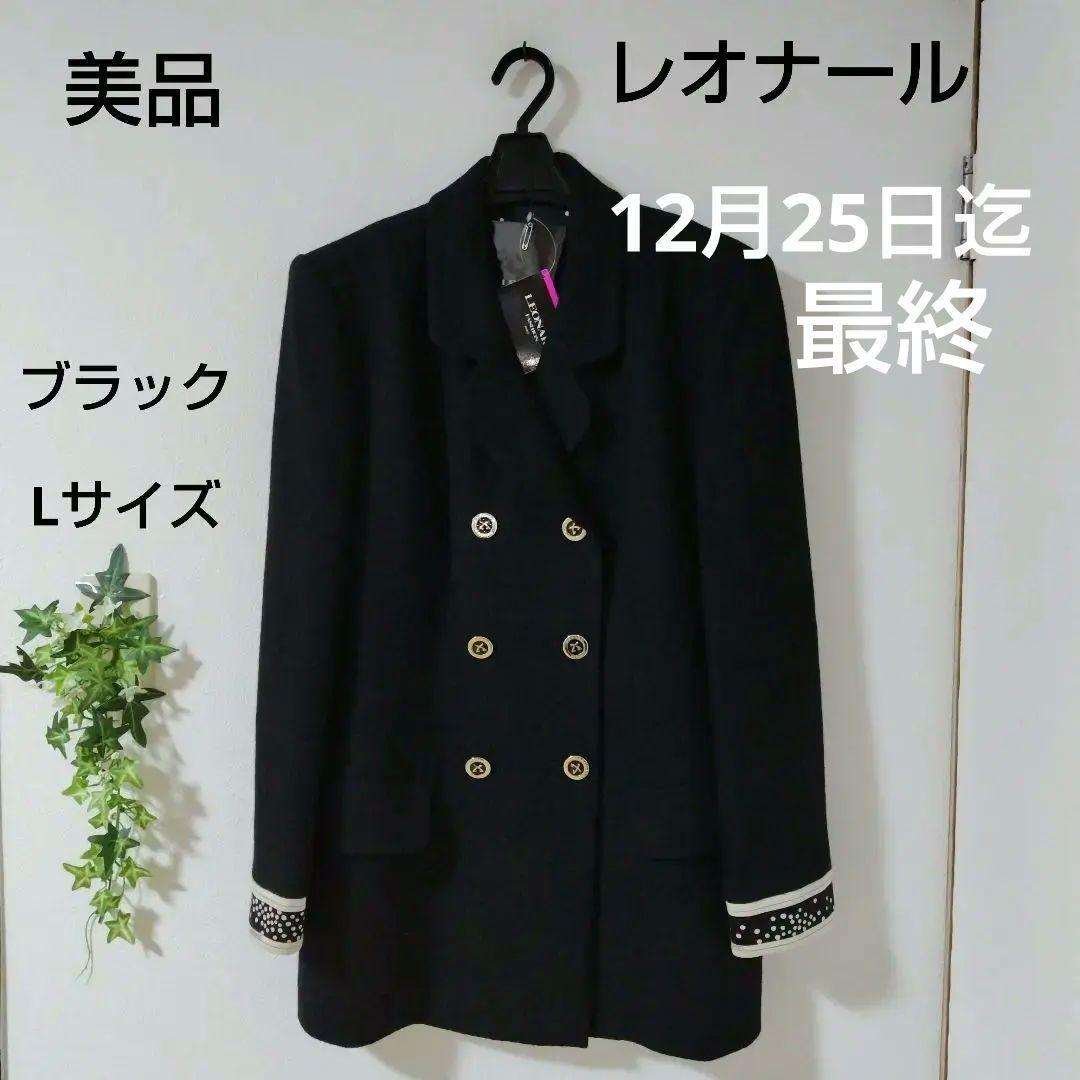 12月15日迄の限定お値下げ価格レオナール ブラックジャケット