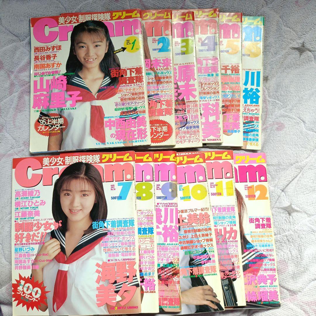 Cream クリーム雑誌 1994年〜1997年　全48冊セット