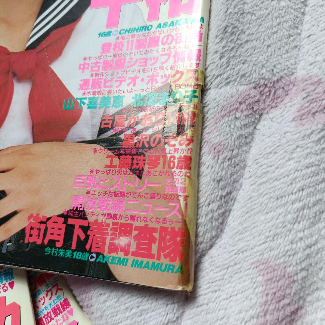 Cream クリーム雑誌 1994年〜1997年　全48冊セット