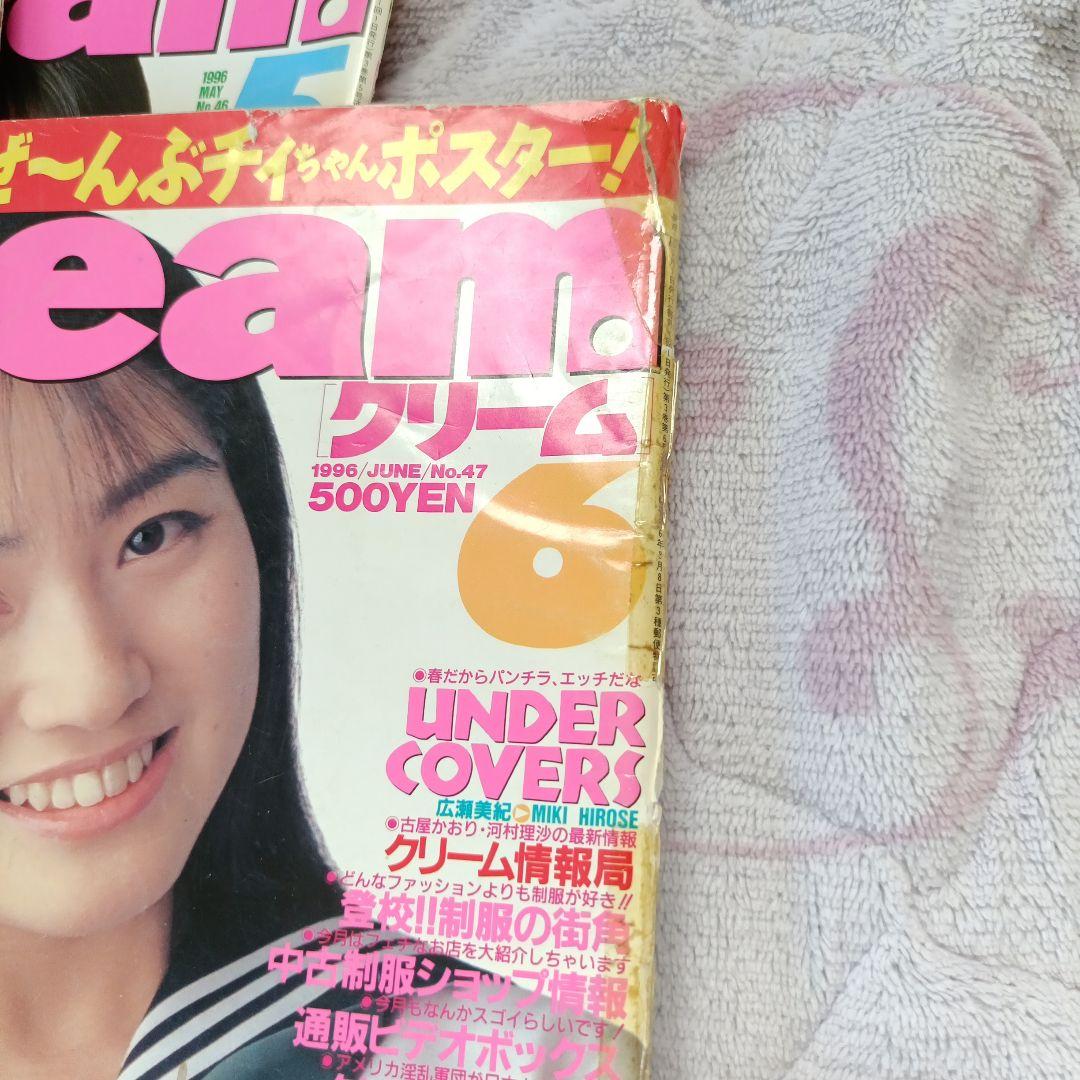 Cream クリーム雑誌 1994年〜1997年　全48冊セット
