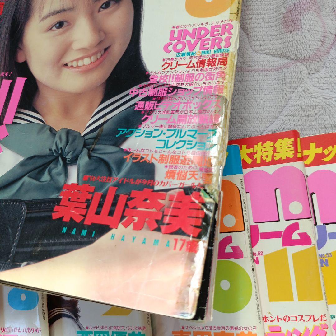 Cream クリーム雑誌 1994年〜1997年　全48冊セット