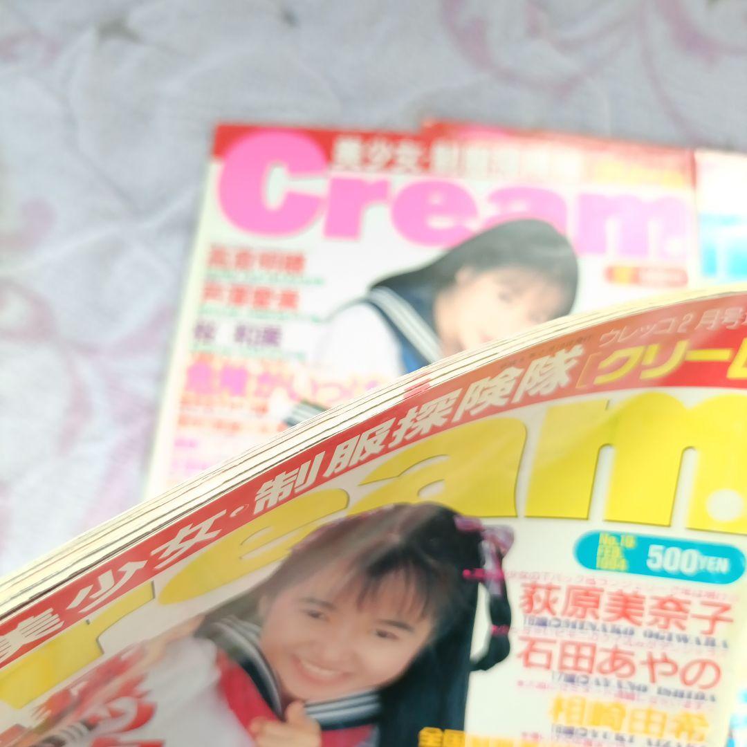 Cream クリーム雑誌 1994年〜1997年　全48冊セット