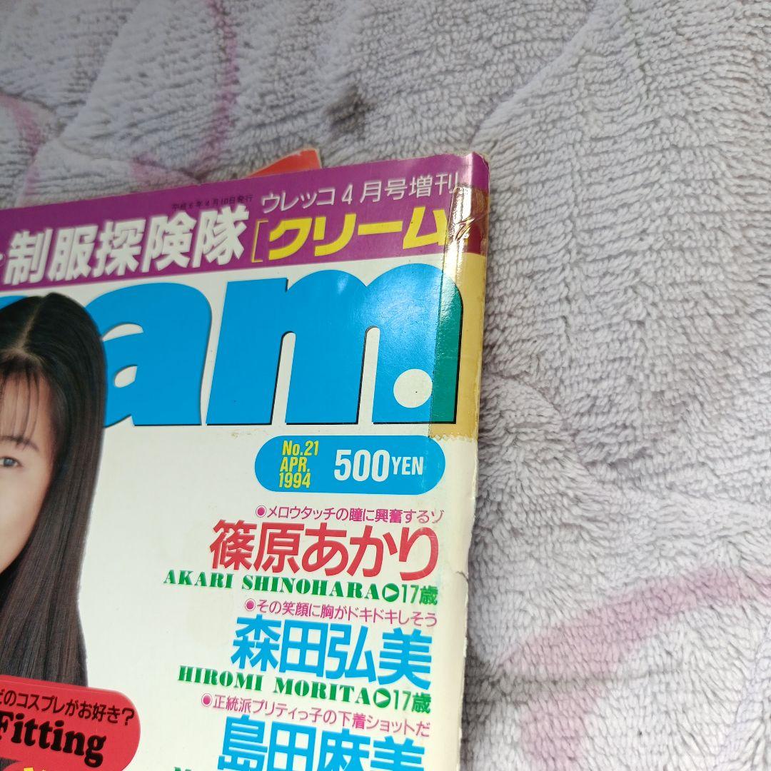 Cream クリーム雑誌 1994年〜1997年　全48冊セット
