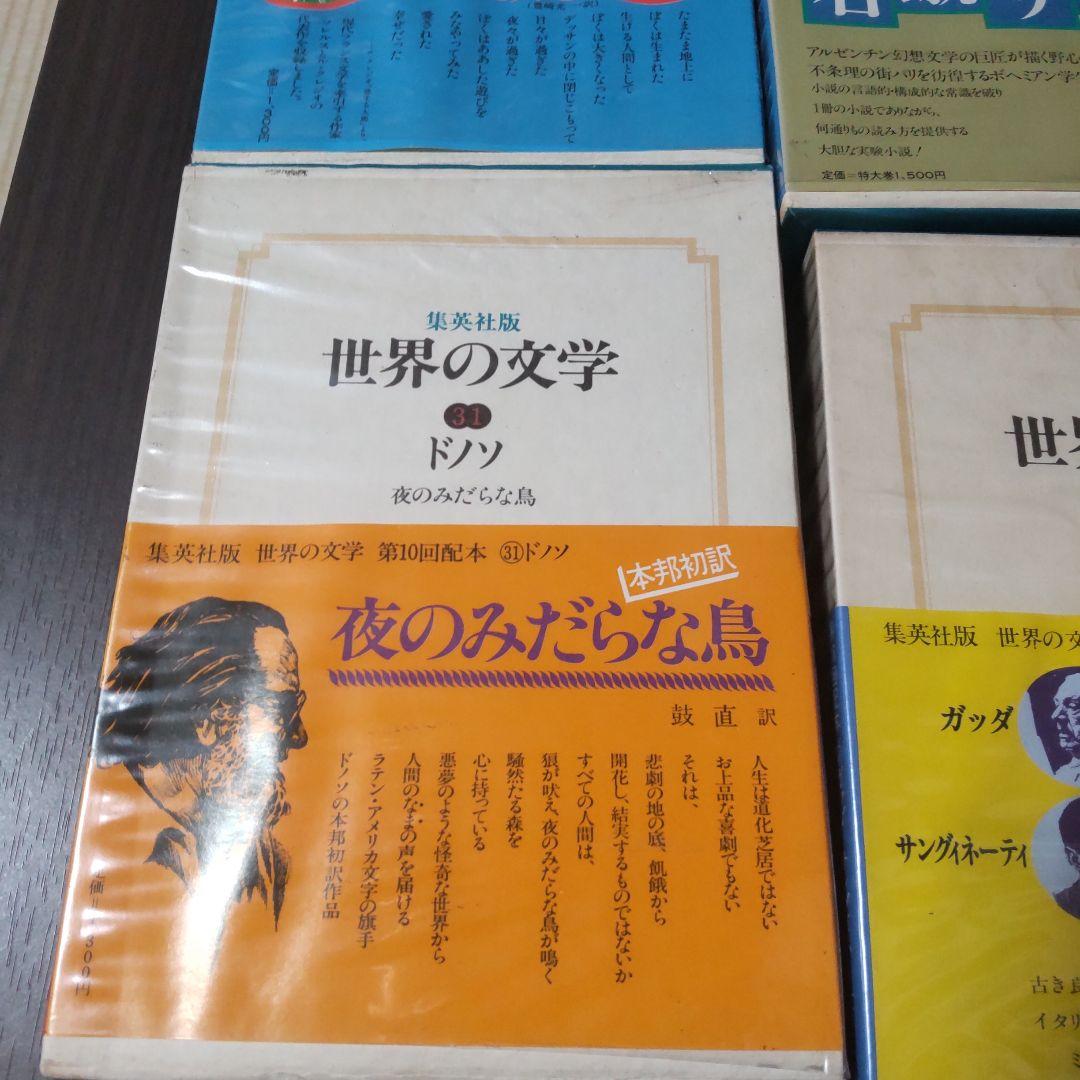 集英社版世界の文学　15冊セット
