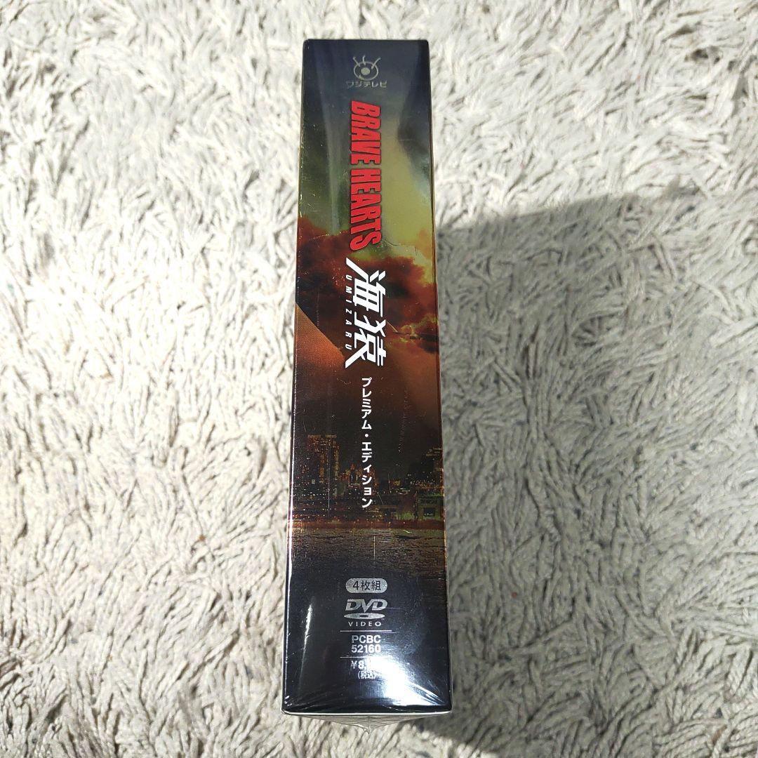 【新品未開封】BRAVE HEARTS 海猿 プレミアム・エディション　DVD