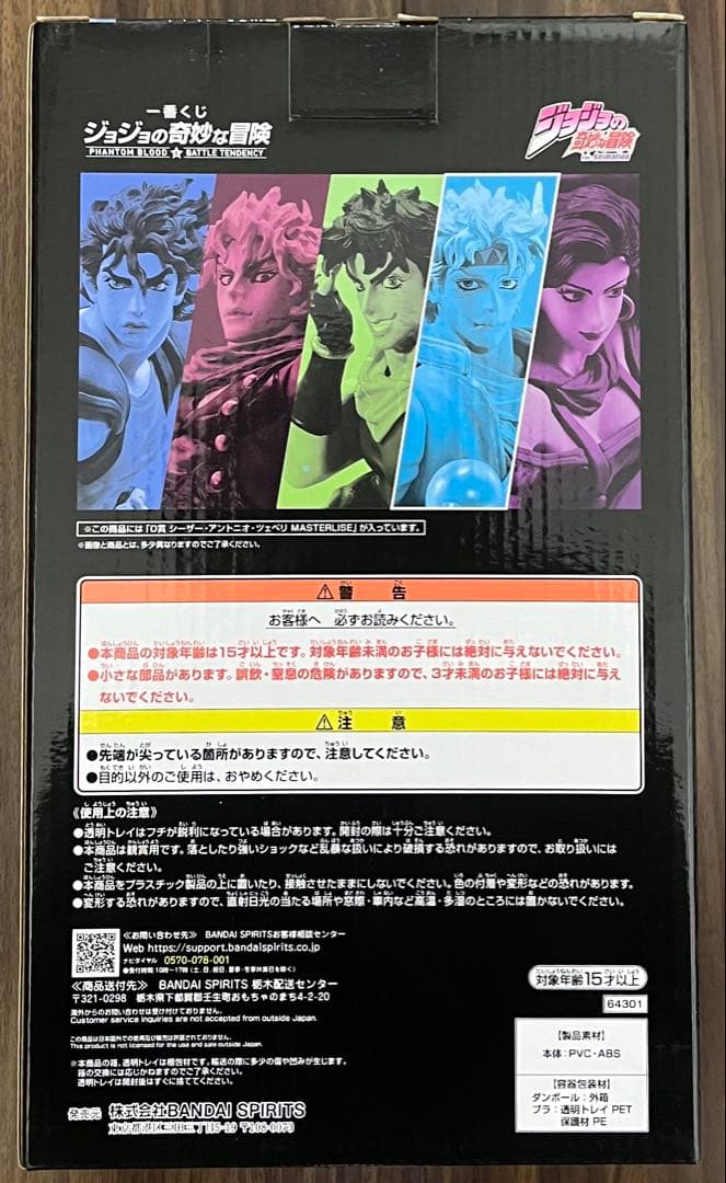 一番くじ ジョジョの奇妙な冒険 D賞 シーザー・アントニオ・ツェペリ