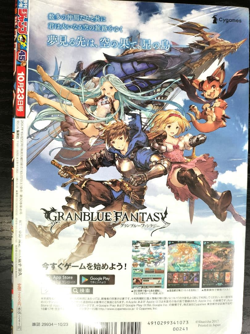 新品未読シュリンク付【週刊少年ジャンプ2017年45号】ワンピース　七九四巻　付