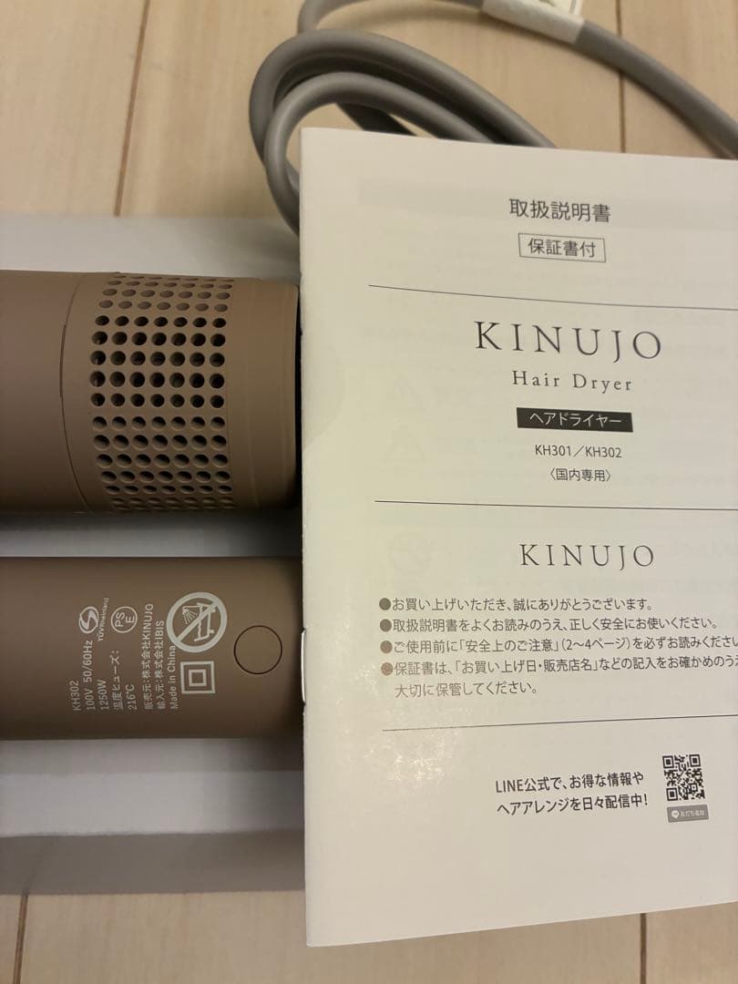 KINUJO KH302 ヘアドライヤー 1250W モカ