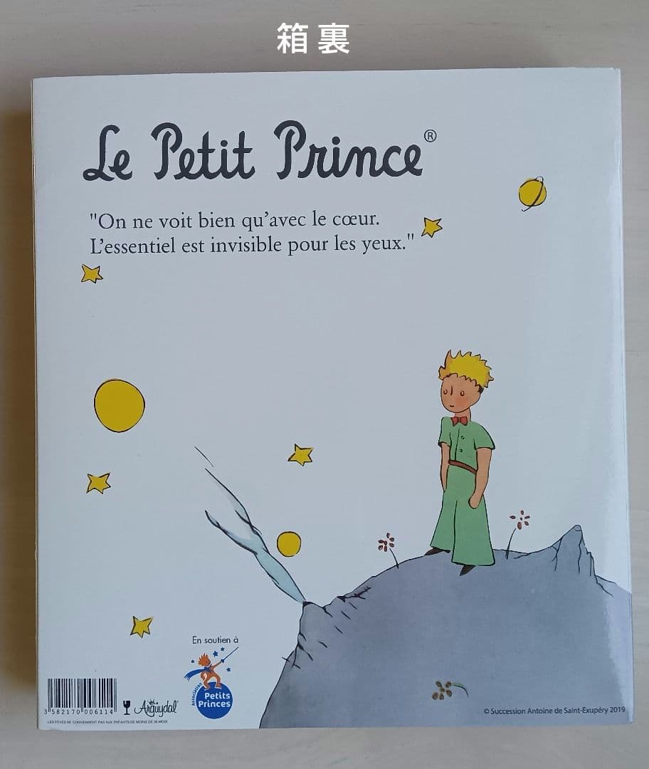 ◈フェーブ15◈　星の王子さま　フェーブ10個セット　コレクター用ボックス入り