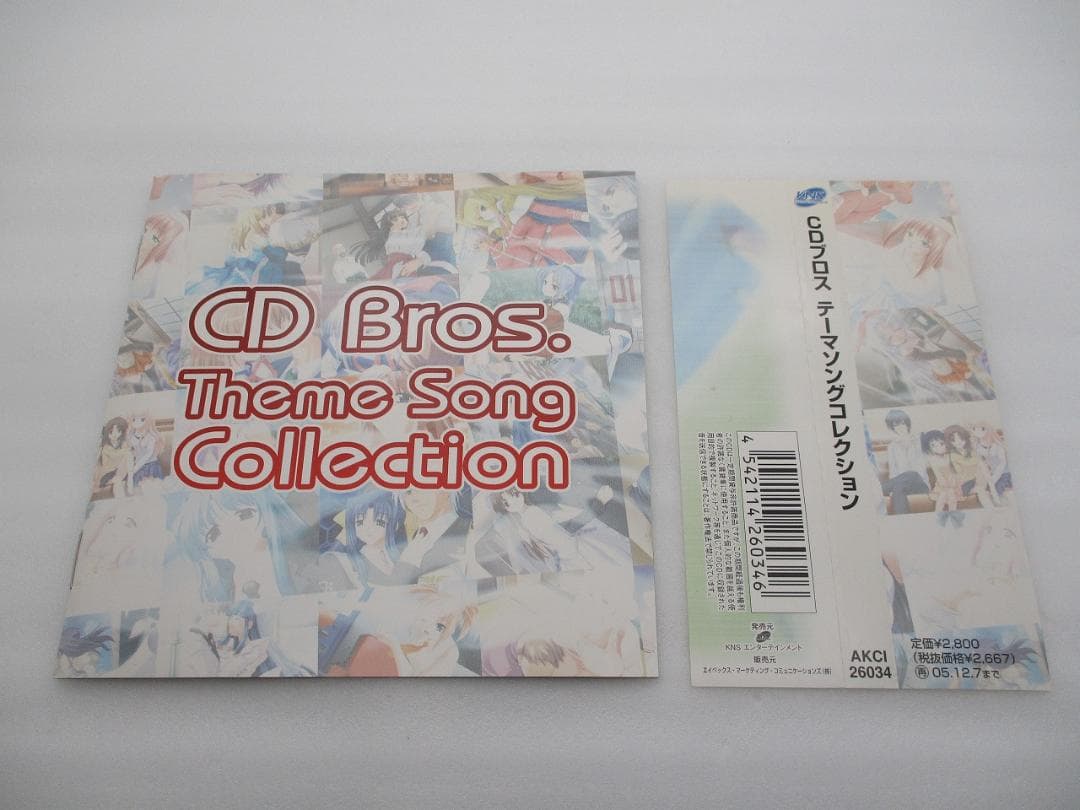 音楽CD ブロステーマソングコレクション 帯付き