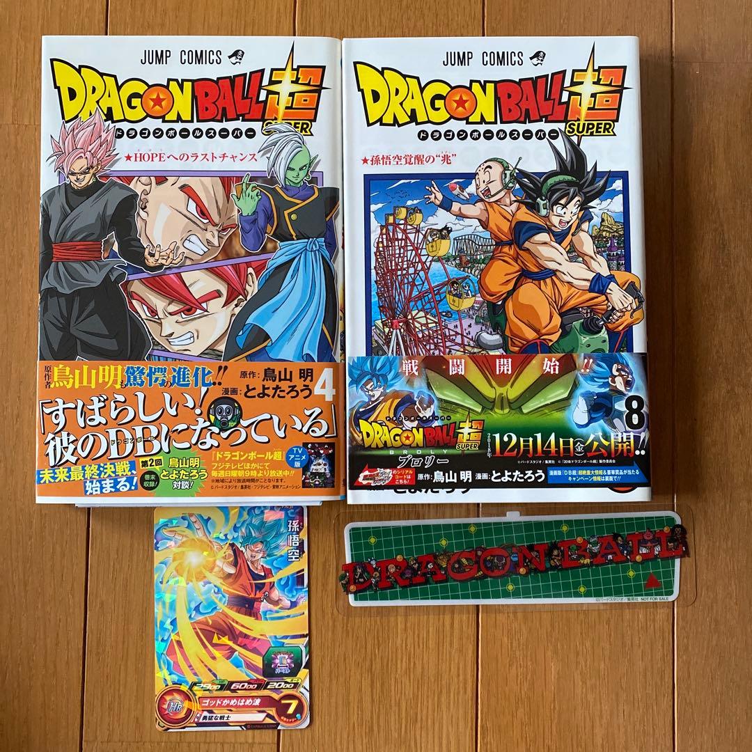 ドラゴンボール超　1〜24巻