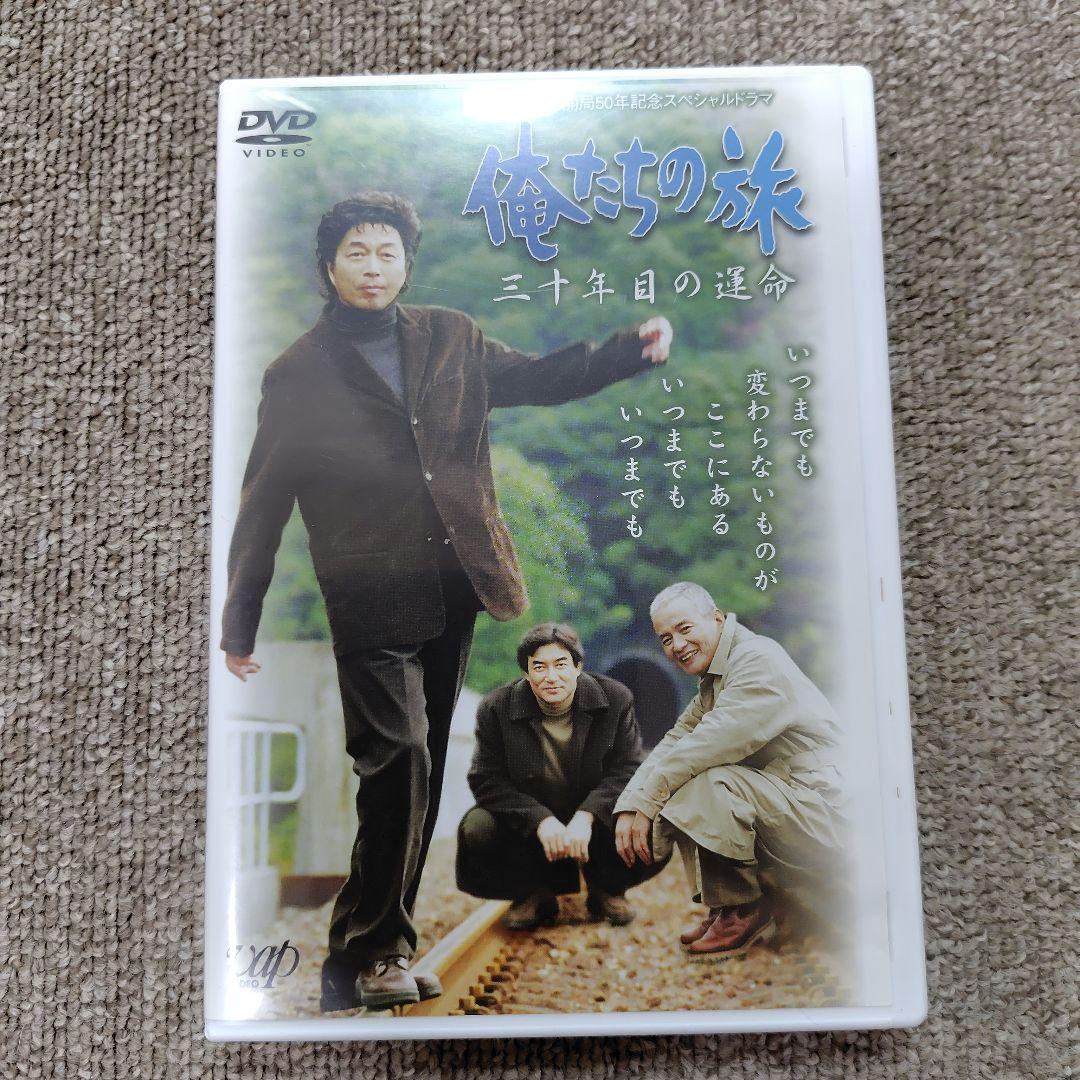 俺たちの旅 DVDセット、10年目、20年目、30年目　3本セット　正規品