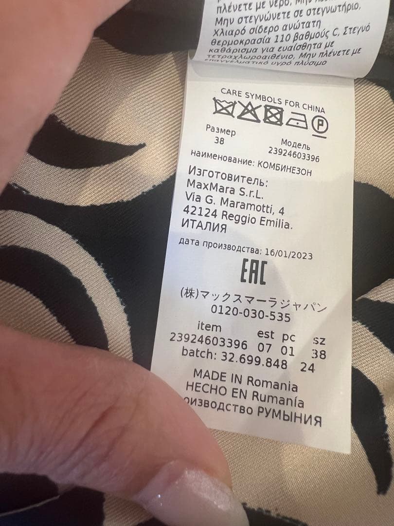 マックスマーラ　オールインワン　幾何学模様38サイズ