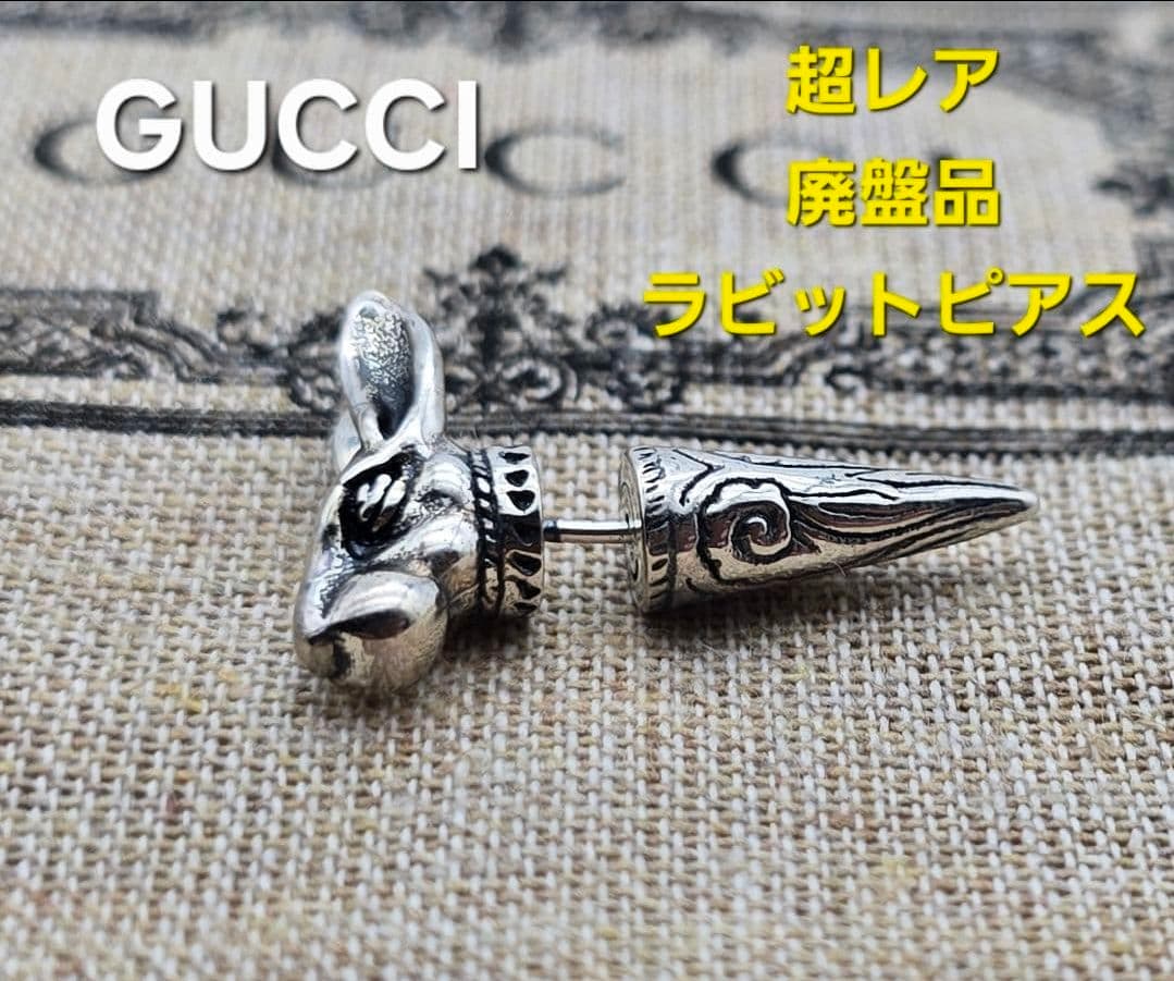 【超レア廃盤品】GUCCI アンガーフォレスト ラビット ピアス