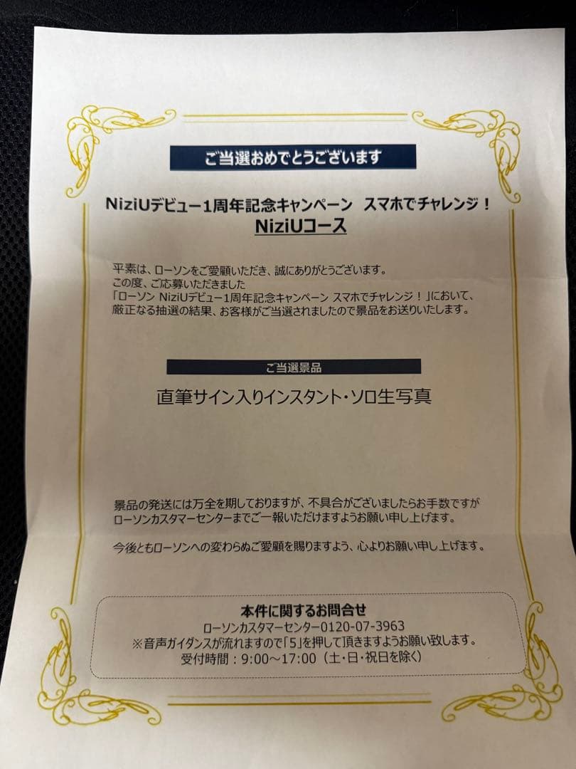 NiziU マヤ　直筆サイン入り ソロチェキ ローソン当選品 インスタント写真