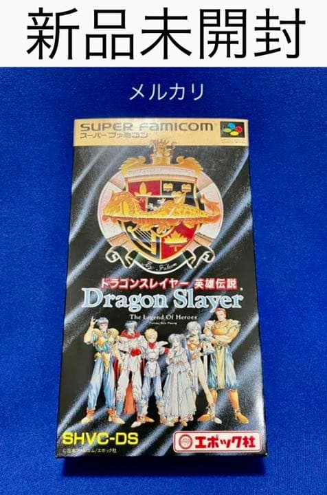 【新品未開封】ドラゴンスレイヤー 英雄伝説　エポック　スーパーファミコン　SFc