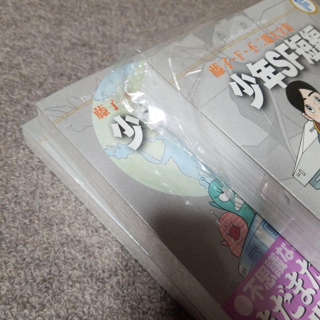 藤子F・不二雄 大全集　SF短編 1～3(全巻)