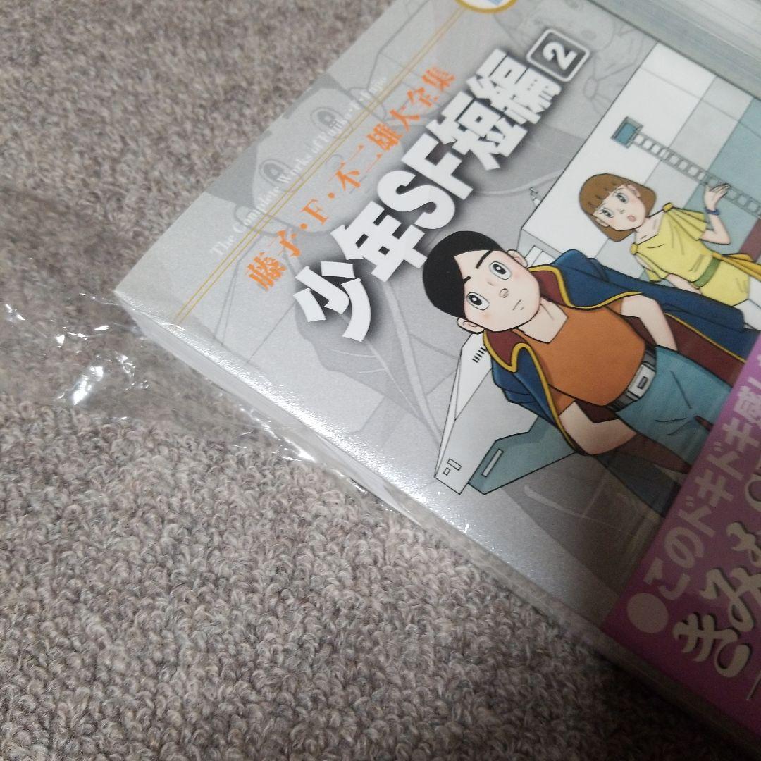 藤子F・不二雄 大全集　SF短編 1～3(全巻)