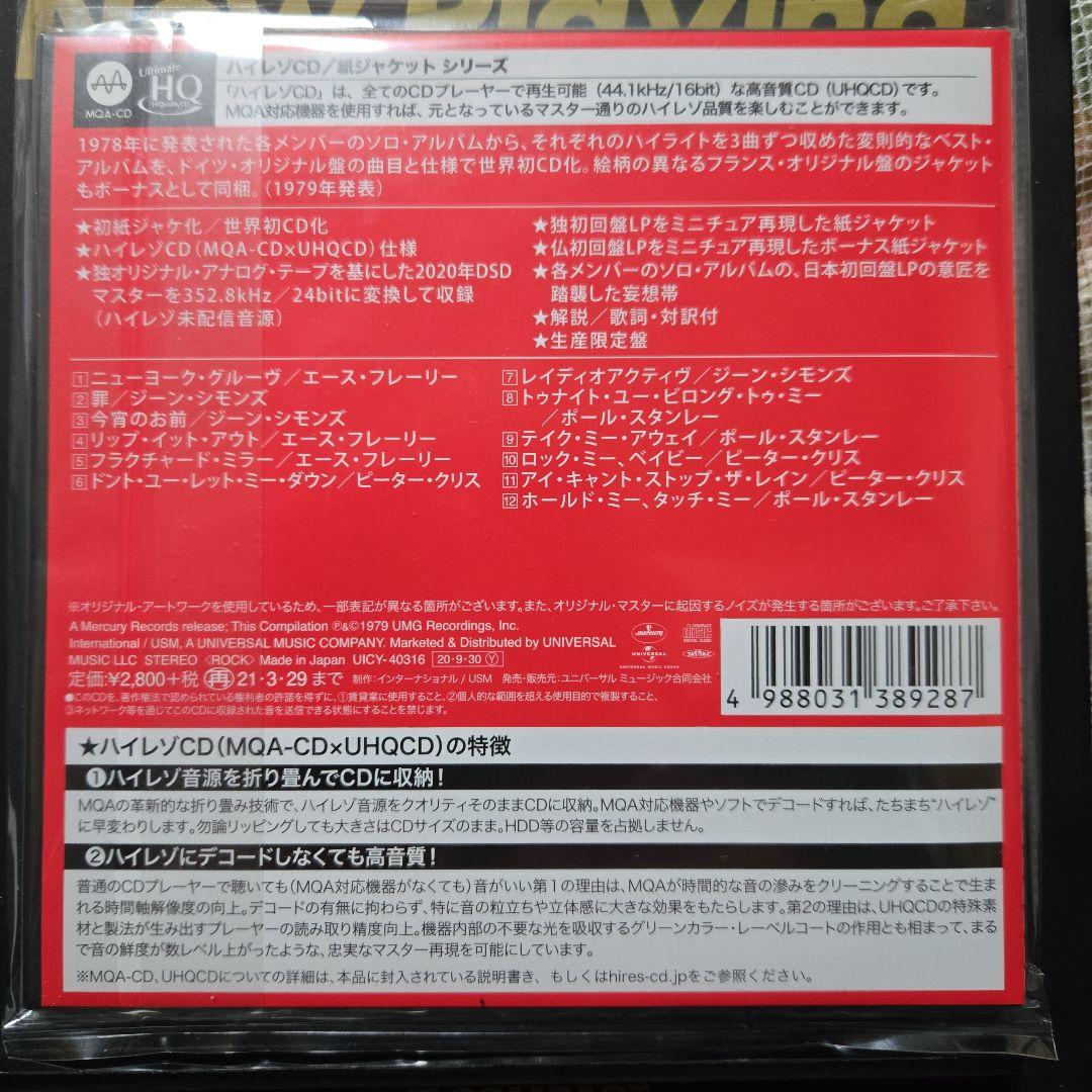 キッス【MQA-CD×UHQCD】紙ジャケットCD 4タイトルセット　ハイレゾ