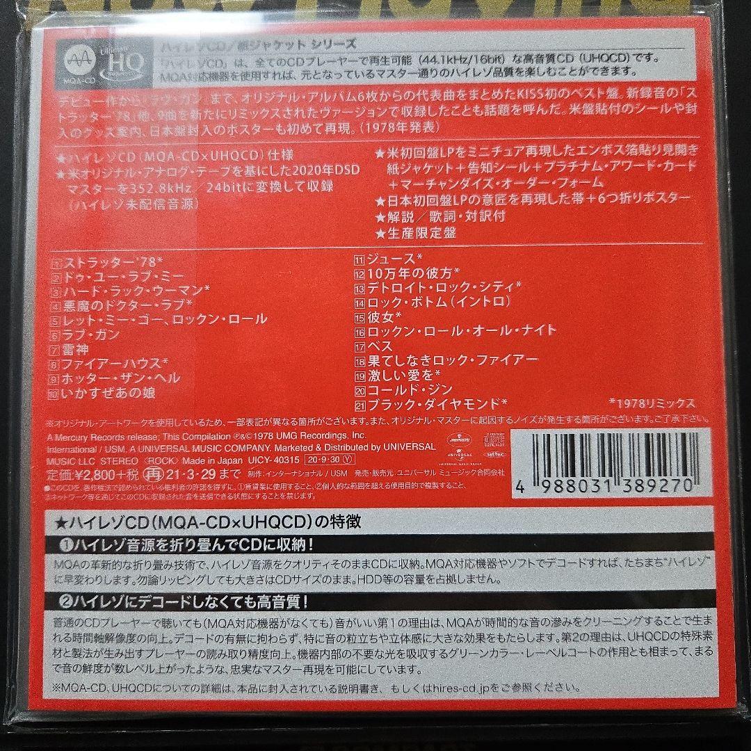 キッス【MQA-CD×UHQCD】紙ジャケットCD 4タイトルセット　ハイレゾ