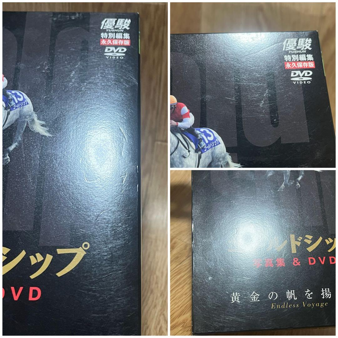 優駿　ゴールドシップ　写真集&DVD 黄金の帆を揚げて　特別編集　永久保存版