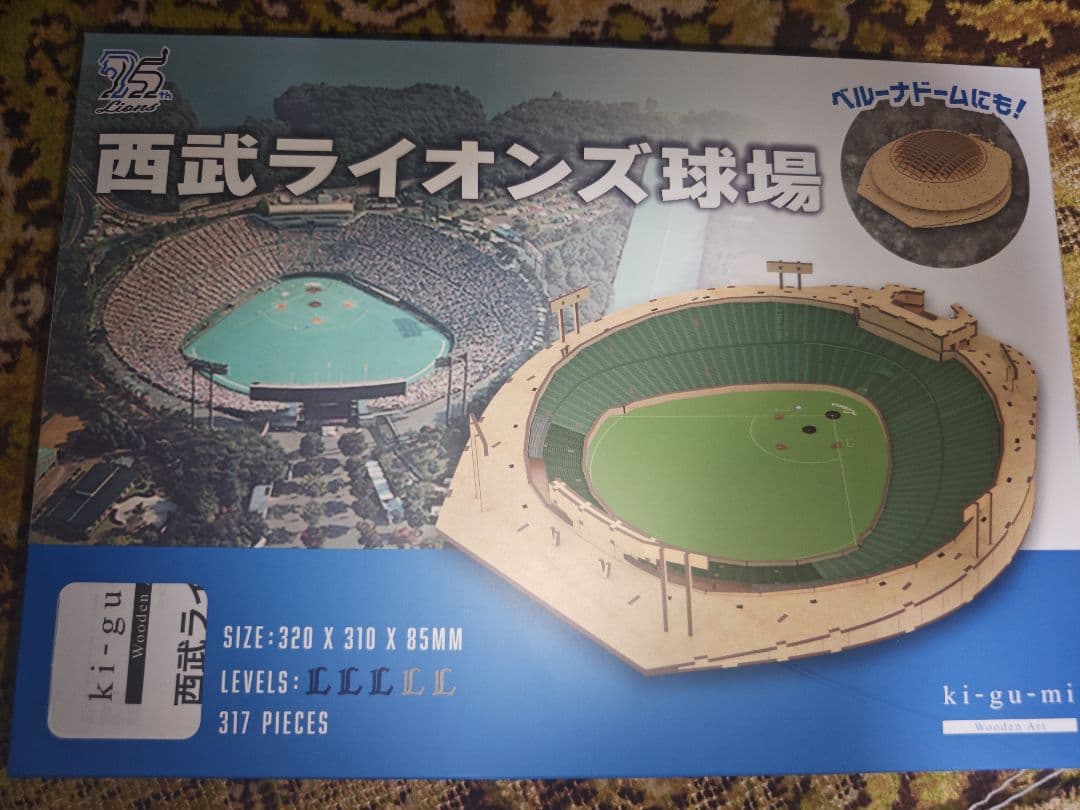 西武ライオンズ球場　ベルーナドーム模型　kigumi