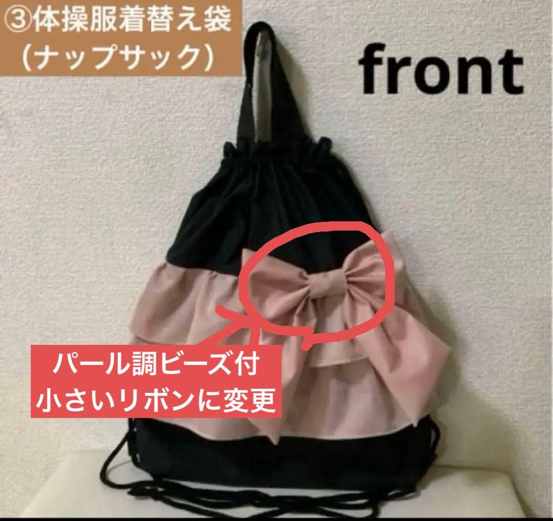 むっくページ　①レッスンバッグ②上履き袋③体操着袋