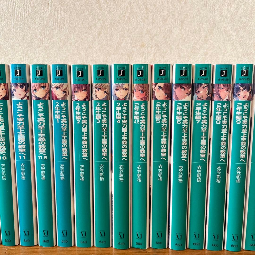 【こじさま】【３１冊セット】ようこそ実力至上主義の教室へ　1年生編2年生編全巻