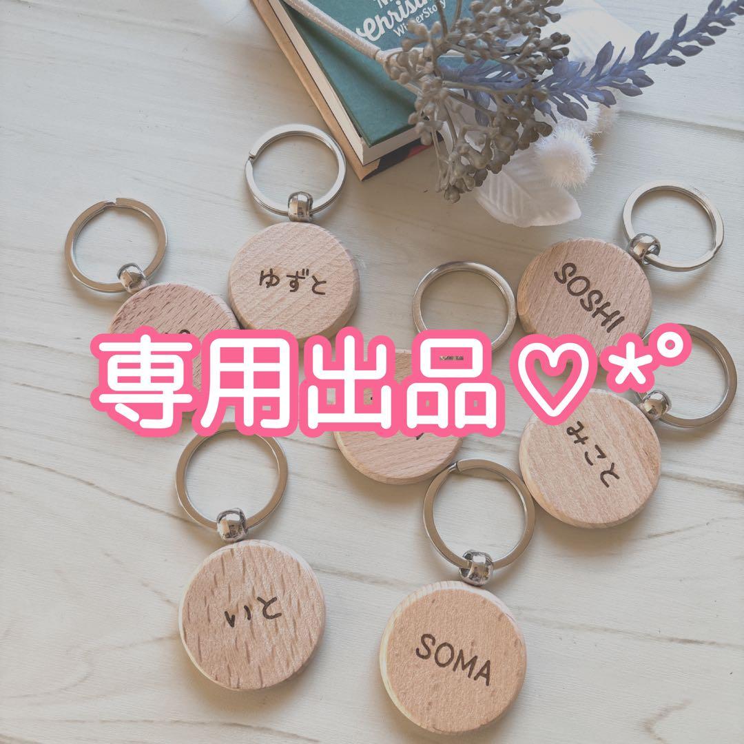 てるてる＊お名前入りオーダーメイド木製キーホルダー♫