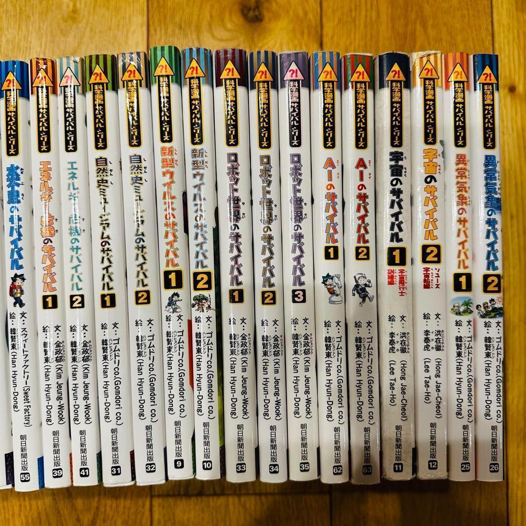 065-1 科学漫画サバイバルシリーズ 31冊