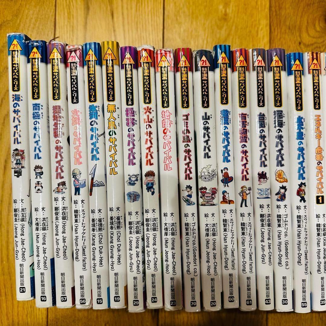 065-1 科学漫画サバイバルシリーズ 31冊