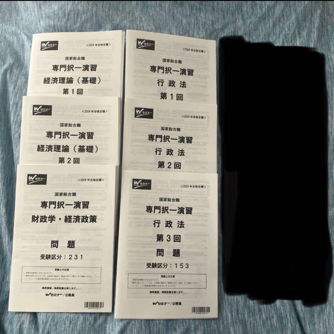 TAC wセミナー 国家公務員総合職 公務員試験 テキスト 問題集 教材 セット