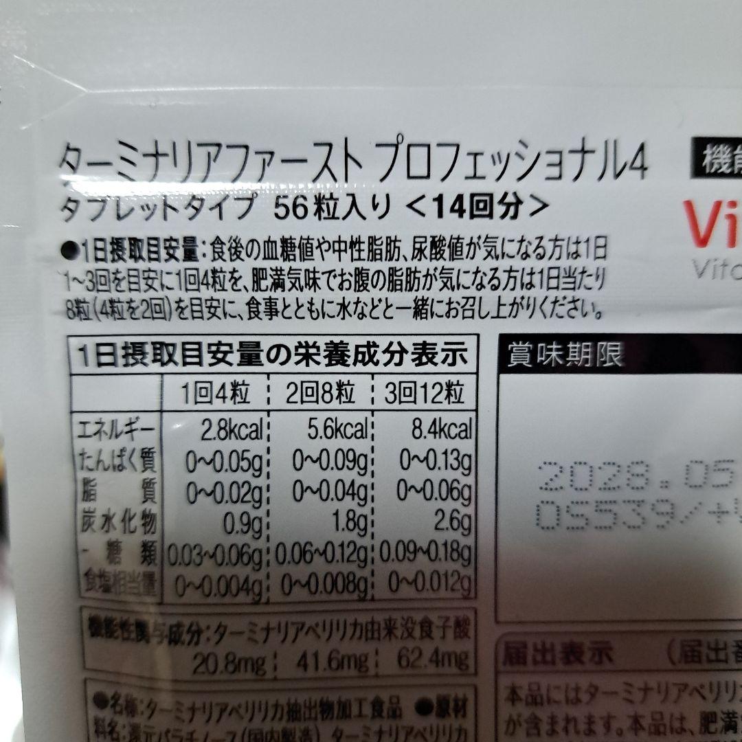 大人気 新品未開封ターミナリアファースト PROFESSIONAL14回分×6袋