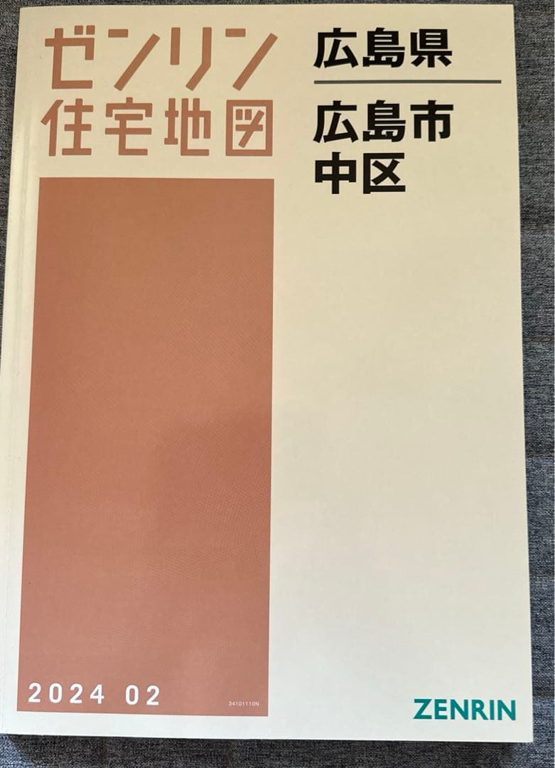 【新品】ゼンリン住宅地図 202402 広島市中区