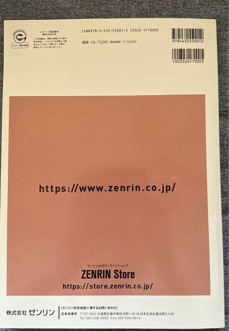 【新品】ゼンリン住宅地図 202402 広島市中区