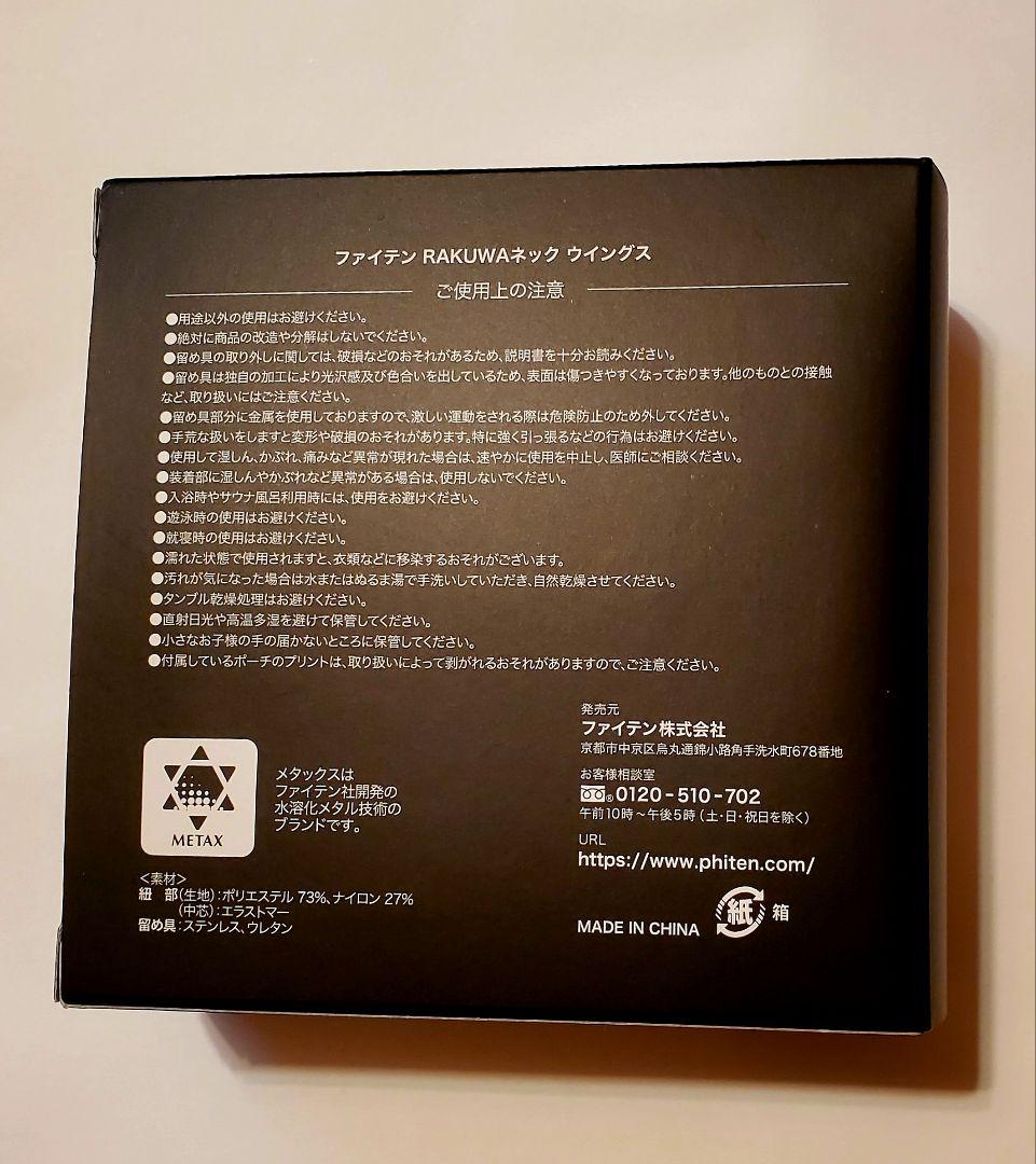 新品ファイテン×羽生結弦 RAKUWA ネックレス ウイングスゴールド 40cm