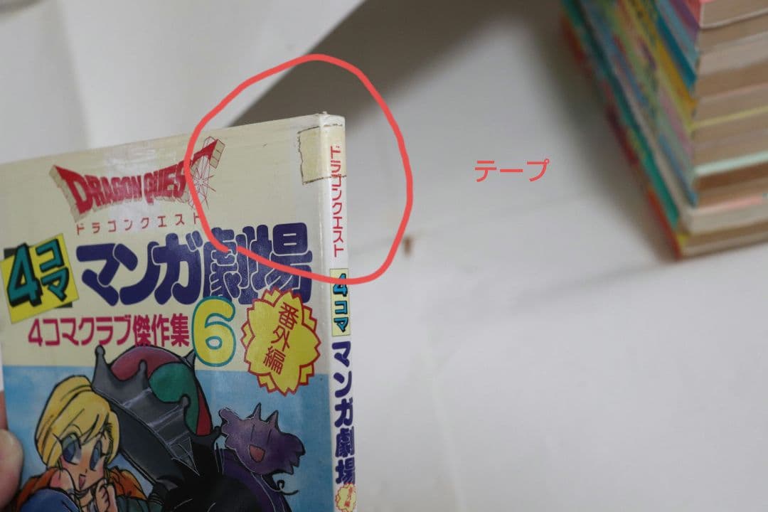 ドラゴンクエスト 4コママンガ劇場など セット