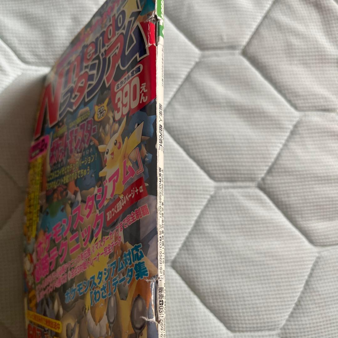 Nintendo☆スタジアム 1998年1,2号セット