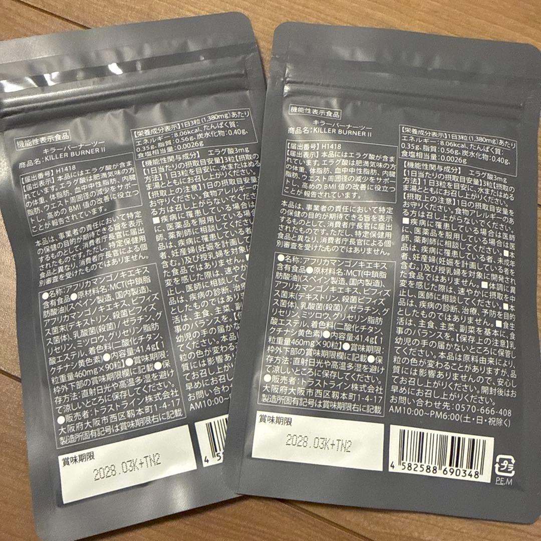 KILLER BURNER II KODA KUMI 90粒 2袋セット