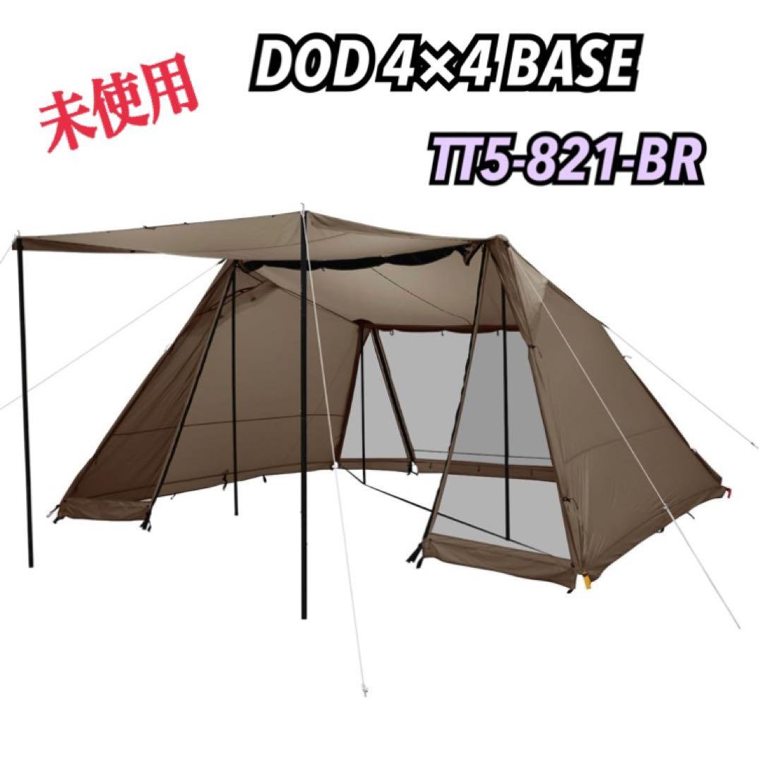 未使用 DOD TT5-821-BR テントシェルター ヨンヨンベース ブラウン
