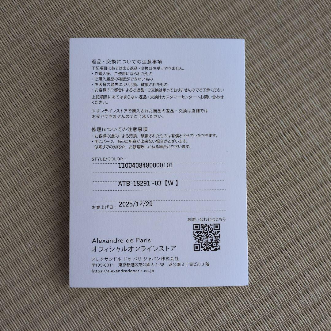 未使用品 ALEXANDRE DE PARIS ボールピン トーキョー(W)