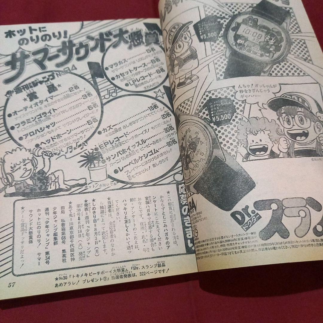【当時物美品】週刊 少年 ジャンプ 1981年34号 漫画 アニメ