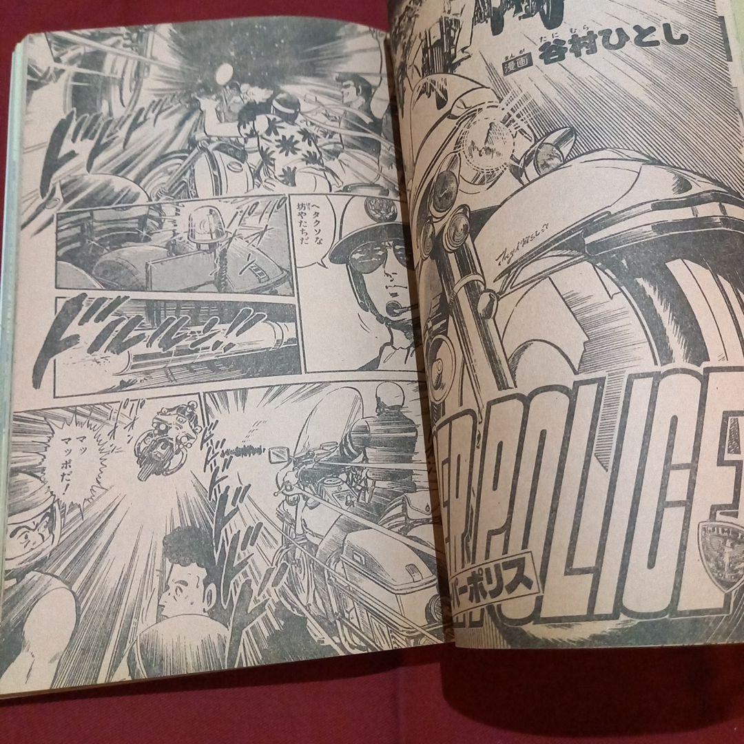 【当時物美品】週刊 少年 ジャンプ 1981年34号 漫画 アニメ