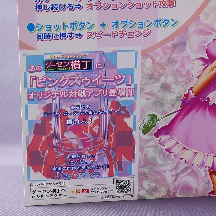 販促用3つ折りＰＯＰ(540mm✕400mm) ピンクスウィーツ　鋳薔薇それから