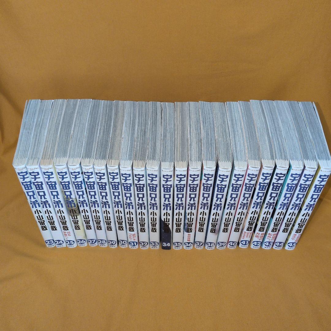 宇宙兄弟　0-45巻　全巻セット