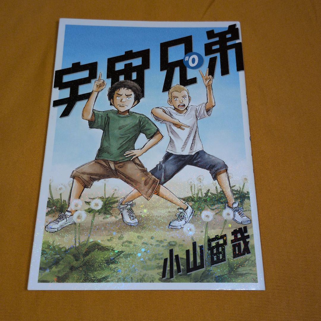 宇宙兄弟　0-45巻　全巻セット