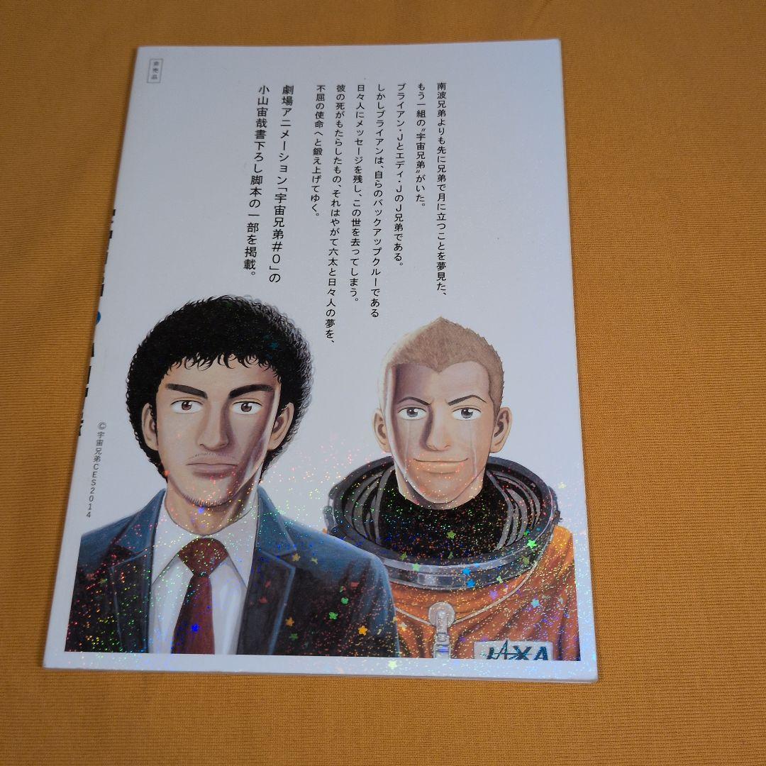 宇宙兄弟　0-45巻　全巻セット