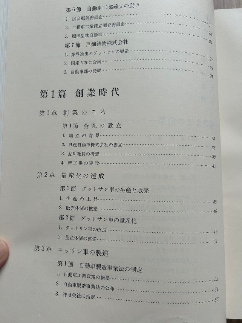 【値下げ:希少・非売品】日産自動車30年史(ケース付き)+50年史　セット販売！